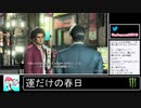 2020年04月25日【龍が如く7】現実でもゲームでもハローワーク：引継ぎ2週目【放送アーカイブ】