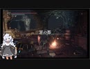 【ダークソウル3】ランダムドロップ＆ソウルマラソン縛り 20罪の都1【VOICEROID実況】