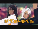 【MMDツイステ】ジャックとレオナ先輩でジベタトラベル