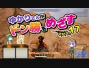 [PUBG]ゆかりさんがドン勝をめざす part.17[Voiceroid実況]