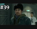 真の漢を目指すこと、死んでもやめんじゃねえぞ その39【龍が如く7実況】