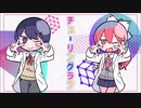 チューリングラブ　／　歌ってみた　【.comくん＆liquid】