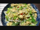 【テスト】玉子と葱の炒め
