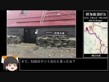 【1分弱登山】栂海新道RTA_5日目_天狗山荘→朝日山荘