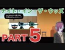 #５【ビーちゃんの悲しい現実】ナイトインザウッズ（NIGHT IN THE WOODS）【ダーク青春ゲーム朗読実況】