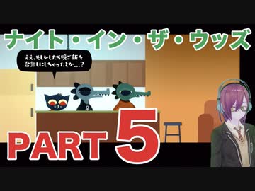 #５【ビーちゃんの悲しい現実】ナイトインザウッズ（NIGHT IN THE WOODS）【ダーク青春ゲーム朗読実況】