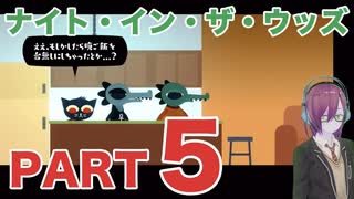 #５【ビーちゃんの悲しい現実】ナイトインザウッズ（NIGHT IN THE WOODS）【ダーク青春ゲーム朗読実況】