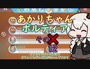 【VOICEROID実況】あかりちゃんポルティア　その12　【初見プレイ】