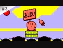 完【実況】女が初見で星のカービィを実況プレイ Part3