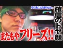 司芭扶がギルクラでまたまたフリーズを引いた結果【SEVEN'S TV #345】