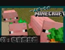 一人ぼっちのマインクラフト：家畜探索編【Minecraft】#7