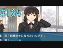 【アマガミ実況】恋愛のすゝめpart164 上崎さん√ 純情力士