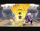 100日後に天狗風を当てる夜叉丸君（38日目）VOICEROID実況（結月ゆかり＆紲星あかり）