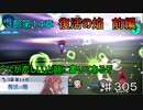 【テイルズオブザレイズ　実況】【３部第１４章　復活の焔　前編】「父が恋しい」と顔に書いてあるぞ　♯305