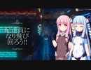 【CloudPunk】琴葉姉妹とサイバーパンクの街#1【VOICEROID実況】