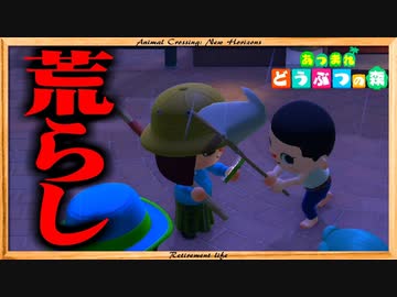 あつ森 他人の島を荒らしてみた 3日目 ニコニコ動画