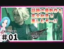 【FF7リメイク】#01 超話題の最新作!!完全初見で実況プレイ!!【Vtuber:鬼灯アキ】