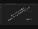 ホットメンと学ぶScala ゲームプログラミング part1~LibGDXでウィンドウを表示してみよう!~