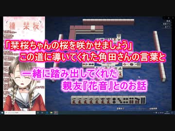 【切り抜き】「栞桜ちゃんの桜を咲かせましょう」この道に導いてくれた角田さんの言葉と一緒に踏み出してくれた親友『花音』とのお話