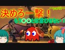[ゆっくり実況]スマブラsp～ゆっくりスマブラ奮闘記2～part２