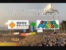【PCFシーズン2トーナメント】#コンパスvsスーパーマリオPart1