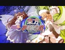 東方夢現遊戯・漆　【東方遊戯王】