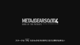 【MGS4 EX】 トロコン＆全称号＆攻略解説【ゆっくり解説実況】Part9 後半！