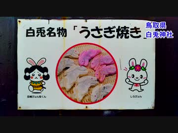 【車載適量】ちょっと鳥取・島根県に行ってみる【ささら適量】