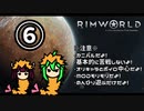 【RimWorld】アマゾン山荘の交易所 Part.06【ゆっくりボイロ実況】