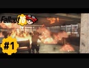 まったりフォールアウト76＃1