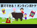 【４人実況】リモート牛会やってみた！【ニムト】