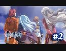 【実況】攻略王の軌跡 part2【零の軌跡：改】