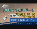 【アストラルチェイン】FILE12 アイテール 1分58秒 ノーダメージ【ASTRAL CHAIN】【字幕解説】