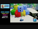 【ゆっくり実況】初見スーパーマリオサンシャイン part.8 その足キモイ・・・