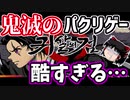 鬼殺の剣とは キサツノツルギとは 単語記事 ニコニコ大百科