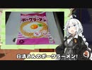 【紲星あかり】あかりちゃんは夜食を食べたいそうです【VOICEROIDキッチン】