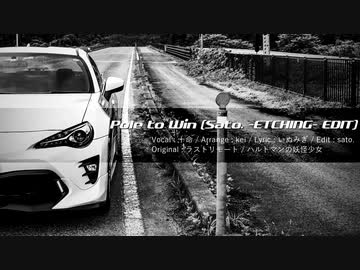 【東方Vocal / EUROBEAT】Pole to Win (Sato. -ETCHING- EDIT) / 十命