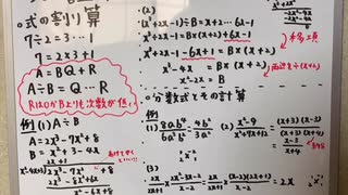 [数学Ⅱ③整式の割り算]A=BQ+Rをうまく活用したら割り算はいける！次数には注意してな！