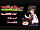 【ワギャンランド】何の変哲もないきりたんのゲーム実況 その3【VOICEROID実況】