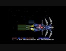 【MSX】　グラディウス２　ノーミスクリア（2/3）