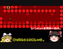 【ゆっくり実況】I wanna Kill the Maker(Hard Mode)をゆっくりプレイ Part6