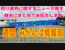 週間 みかんぱ情報局（2020年4月19日～4月25日）