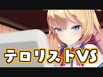 コラボ配信中にテロリストに包囲されるはぁちゃま