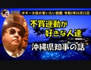 不買運動がお好きな人達　ボギー大佐の言いたい放題　2020年04月23日　21時頃　放送分