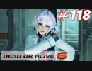 格ゲー好きがやりこむDOA6実況プレイ#118[NiCO]