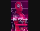 デッドプール コスプレ衣装