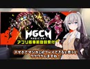 【マジカミ】【初心者向け】ガチャチケットどれくらい貯まる？どこで取得できる？プレミアガチャってどんなガチャ？紲星あかりが解説【VOICEROID】