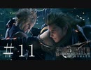 クラウドどころかポーションも分からない女がFF７Rを実況してみた＃11