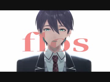 【MMDにじさんじ】flos【剣持刀也／鈴谷アキ】