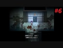 【実況】美少女ユイとポンコツと奴ら 【斧鬼~魍魎の棲む家~】 part6
